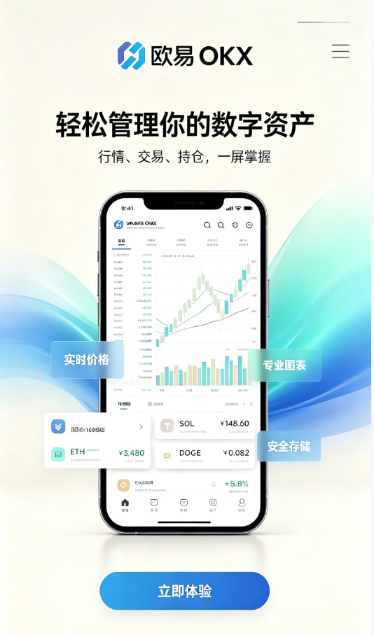 欧交易所app官网安装新手入门图示